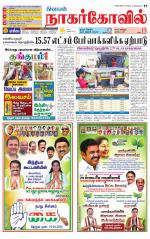 Kanyakumari-Nagarcoil Supplement