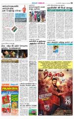 Nagarcoil Supplement