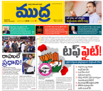 Mudra Daily Main Edition 