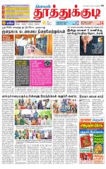 Tuticorin-Tirunelveli Supplement