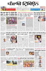 Punjabi Tribune (Delhi Edition)