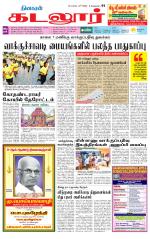 cuddalore supplement