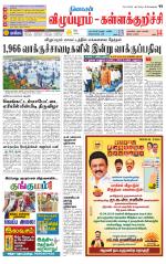Villupuram Supplement