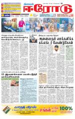 Erode-Coimbatore Supplement