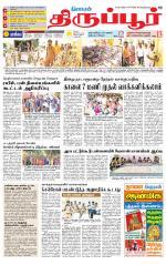 Tirupur-Coimbatore Supplement