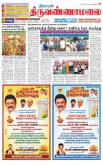 Tiruvannamalai-Vellore Supplement