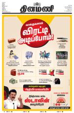 Dinamani - Villupuram