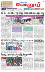 Vellore Supplement
