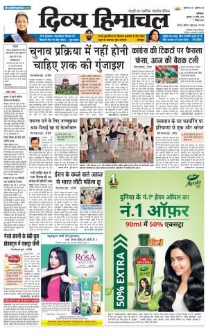 Divya Himachal Dharmshala