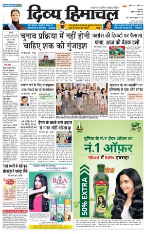 Divya Himachal Pathankot