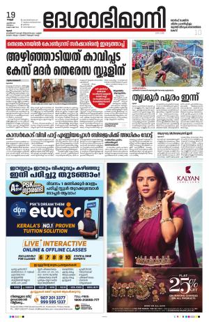 Thrissur 19th 2024 April