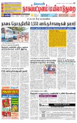 Nagai-Trichy Supplement