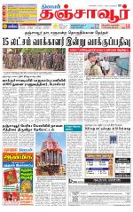 Thanjavur-Trichy Supplement