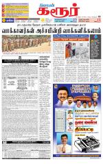 Karur-Trichy Supplement