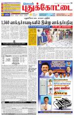 Pudukkottai-Trichy Supplement