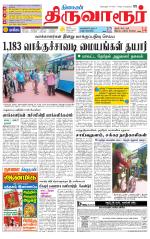 Thiruvarur-Trichy Supplement