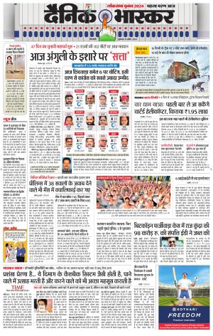 सिंगरौली एवं सिंगरौली भास्कर