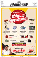 Dinamani - Dharmapuri