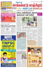 Kanchipuram-Chennai Supplement