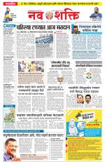 Navshakti Epaper