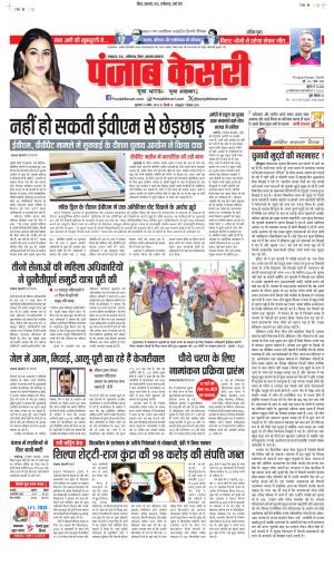 Date 19-04-2024 Punjab Kesari North East Main