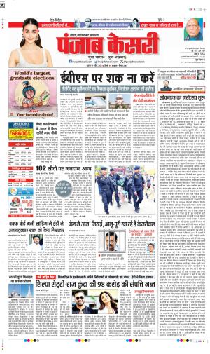 Date 19-04-2024 Punjab Kesari noida