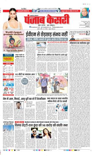 Date 19-04-2024 Punjab Kesari lucknow