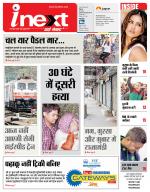 Agra Hindi ePaper, Agra Hindi Newspaper – InextLive