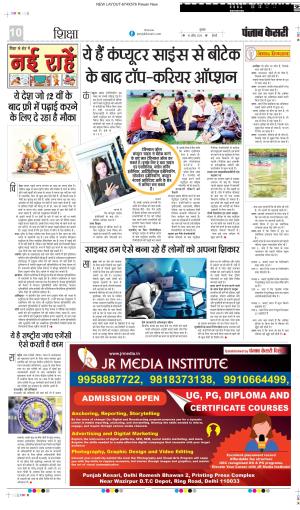 Date 19-04-2024 Punjab Kesari scholar