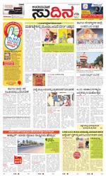 Sudina (Greater Mangaluru)