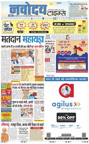 Navodaya Times Main