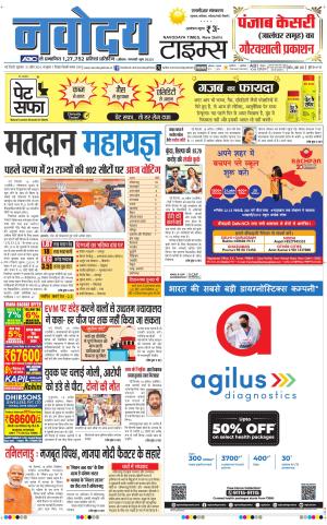 THE NAVODAYATIMES NCR MAIN 