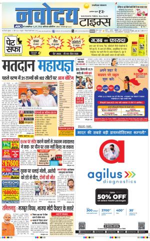 THE NAVODAYA TIMES MAIN UP