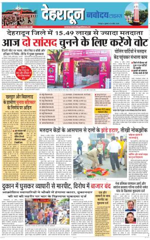 DEHRADUN TIMES 