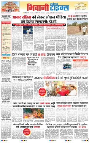 BHIWANI TIMES 
