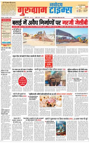 The Navodaya Times Gurgaon