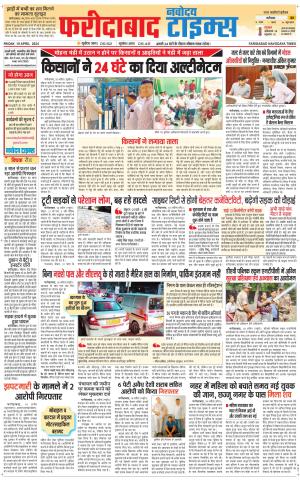 The Navodaya Times Faridabad
