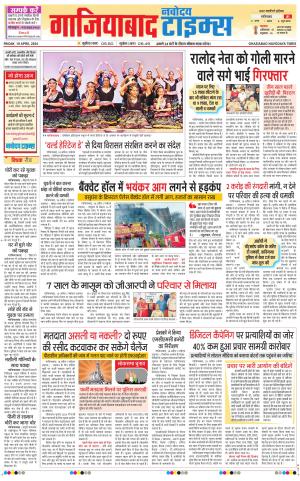 The Navodaya Times Ghaziabad