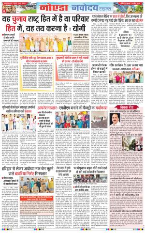 The Navodaya Times Noida