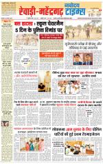 REWARI-MAHENDERGARH TIMES