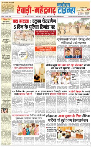 REWARI-MAHENDERGARH TIMES