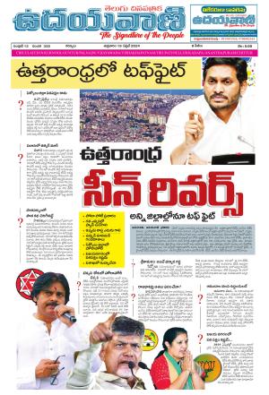UDAYAVANI TELUGU DAILY 