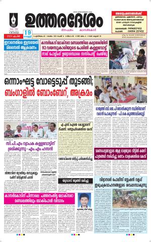 UTHARADESAM 