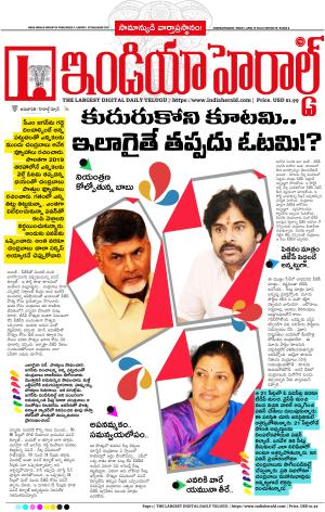 Indiaherald 19th April 2024