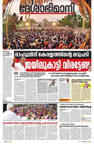 Palakkad, 20th April 2024