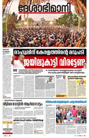 20th April 2024, Kannur