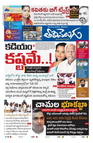 Tolivelugu Epaper 20 April 2024