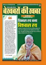 Bekhabaron Ki Khabar