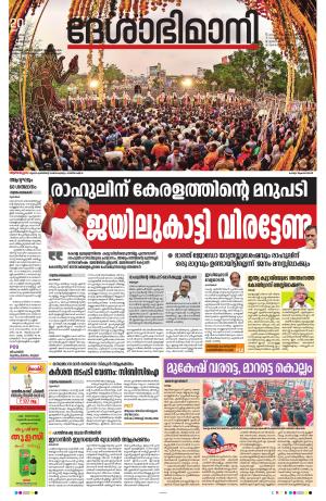 Kollam 20th April 2024