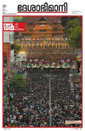 Thrissur 20th 2024 April